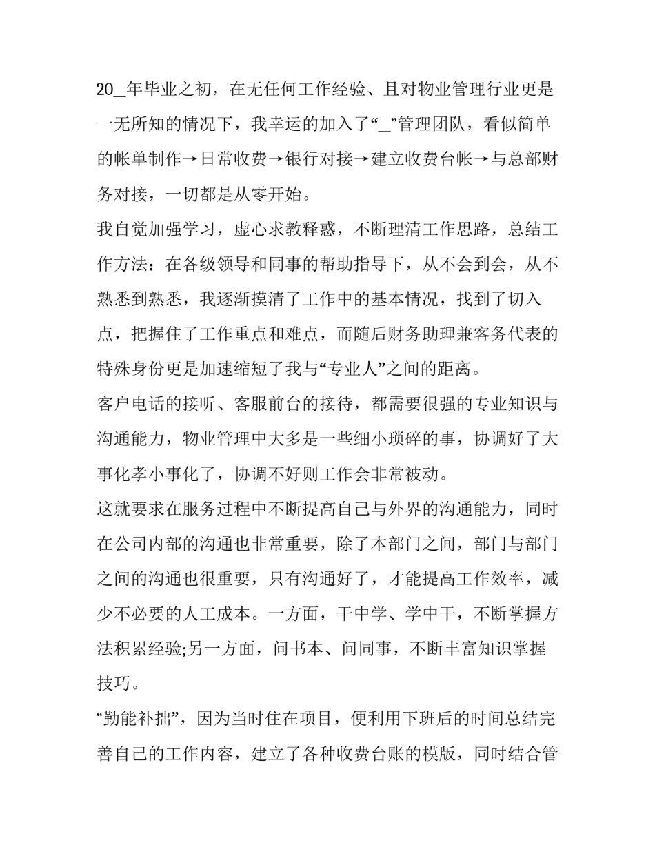 2023年企业财务部主任述职报告 2023年企业财务工作述职报告(5篇)_第2页