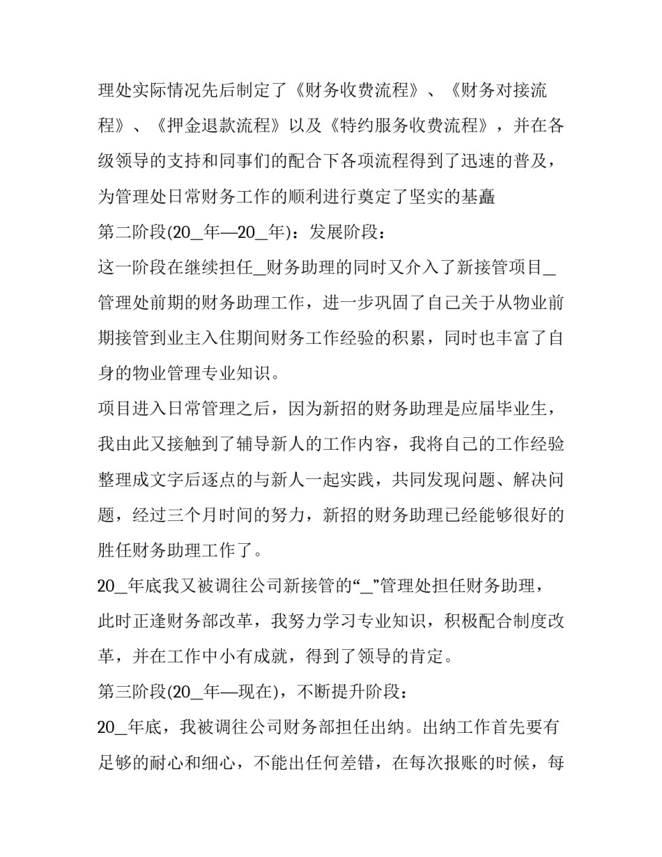 2023年企业财务部主任述职报告 2023年企业财务工作述职报告(5篇)_第3页