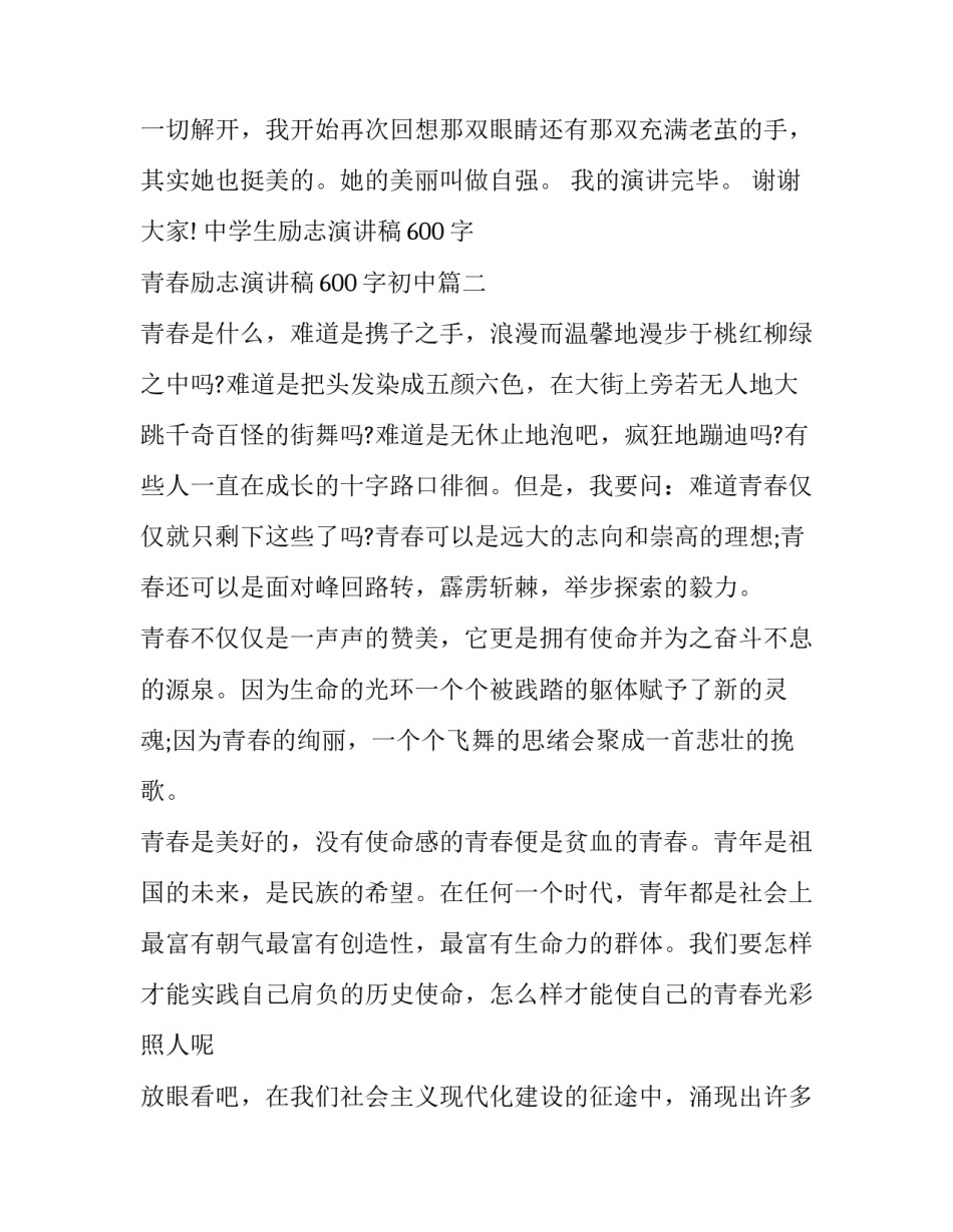 中学生励志演讲稿600字 青春励志演讲稿600字初中(十篇)_第3页