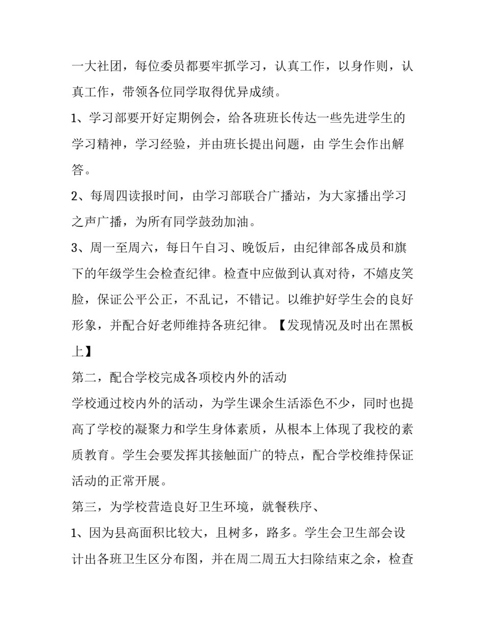 2023年学生安全教育工作计划 学生安全计划书(15篇)_第3页