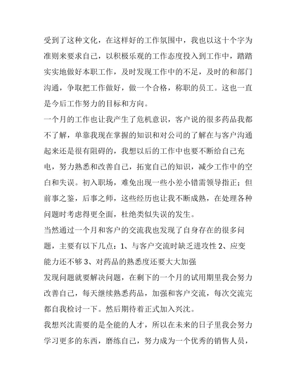 医药公司工作总结与计划(模板5篇)_第2页