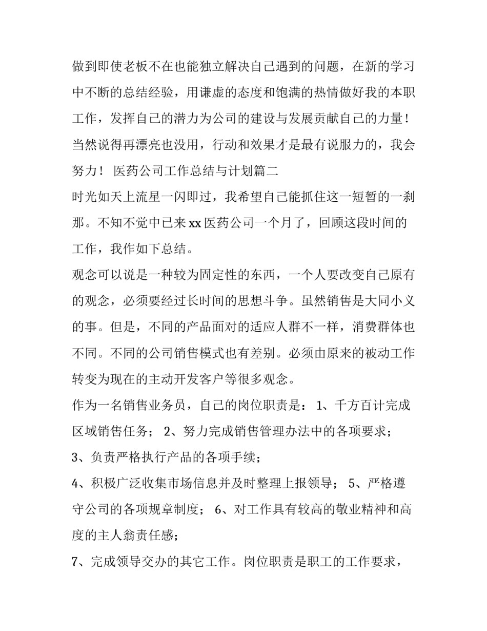 医药公司工作总结与计划(模板5篇)_第3页