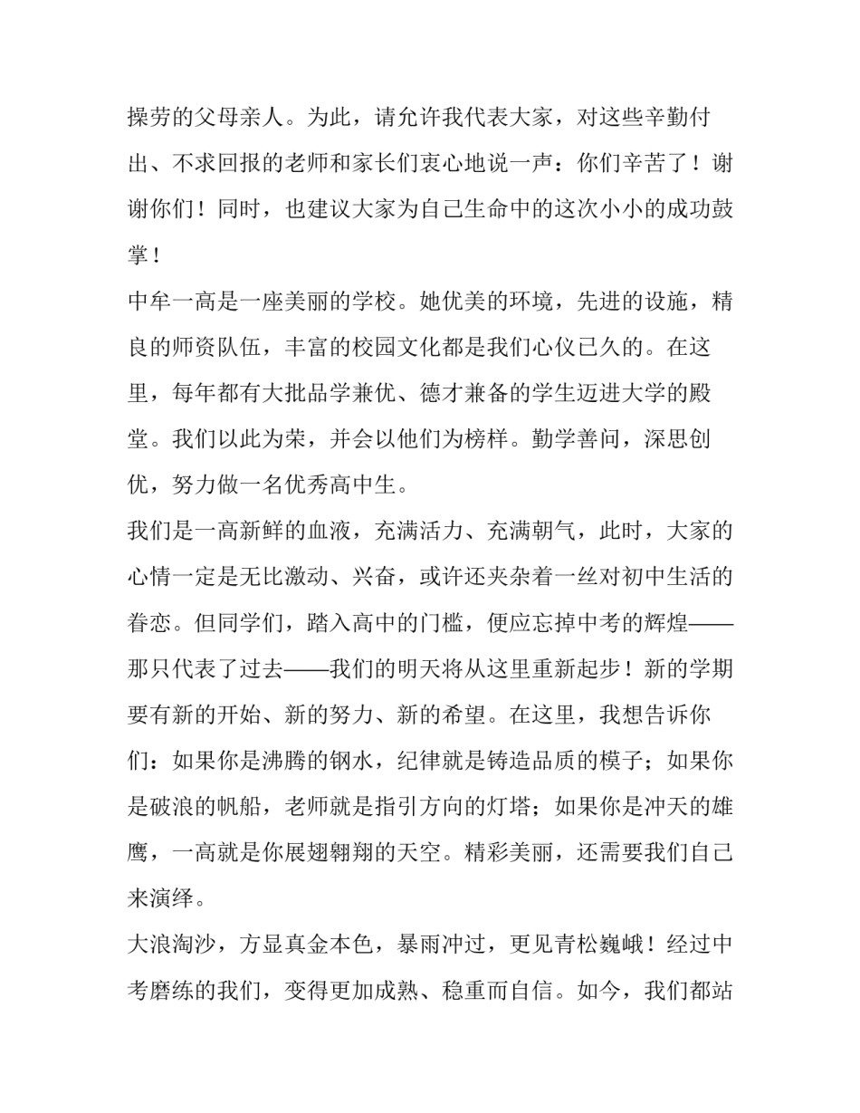 高中学生开学典礼发言稿 高中开学典礼发言稿高三学生代表(三篇)_第2页