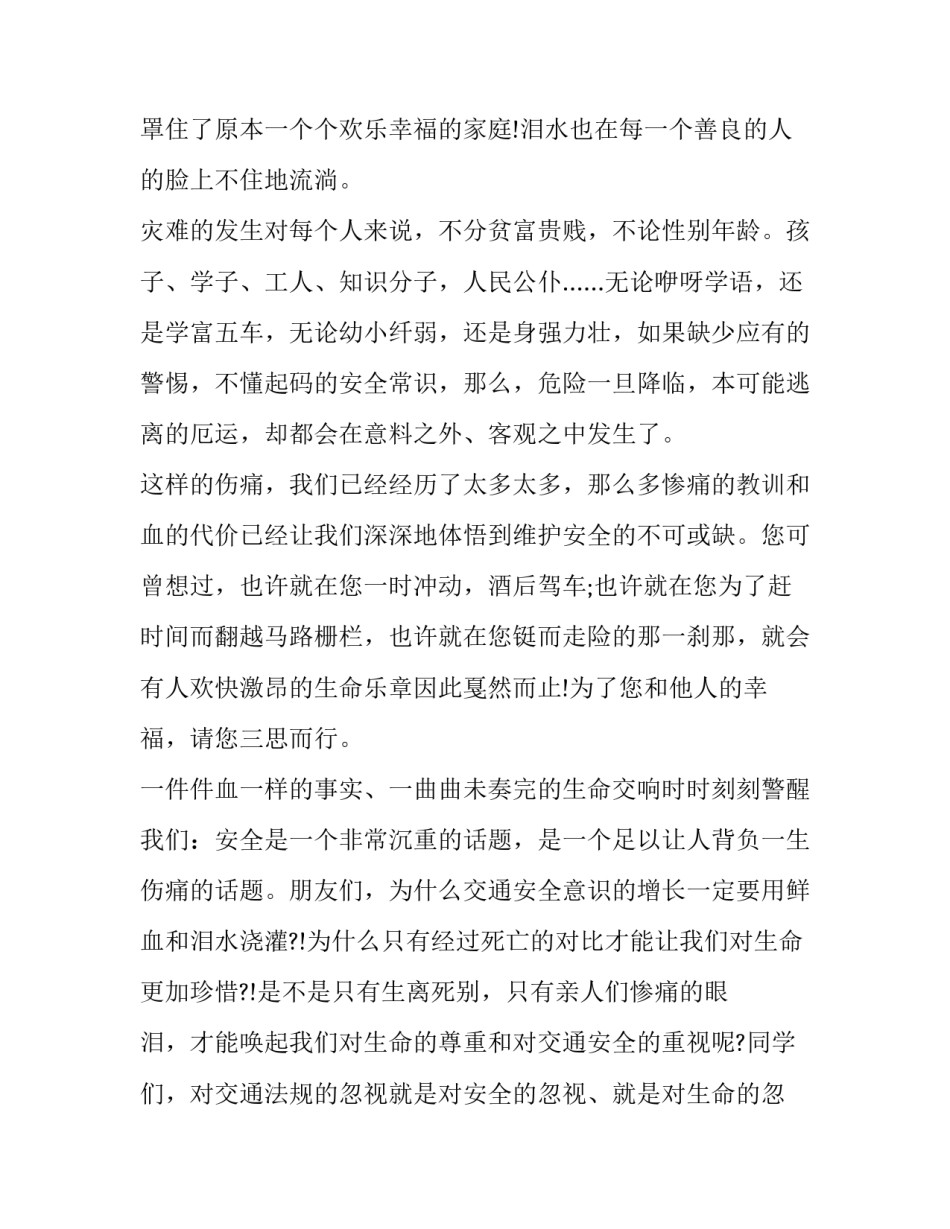 千万大学生同上一堂国家安全教育课心得体会 观千万学生同上一堂国家安全教育课有感(3篇)_第2页