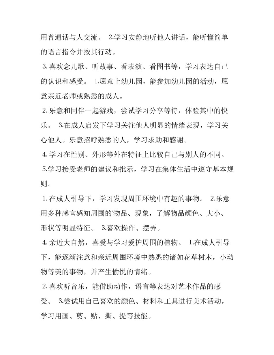 2023年幼儿园小班教师教学计划(六篇)_第2页