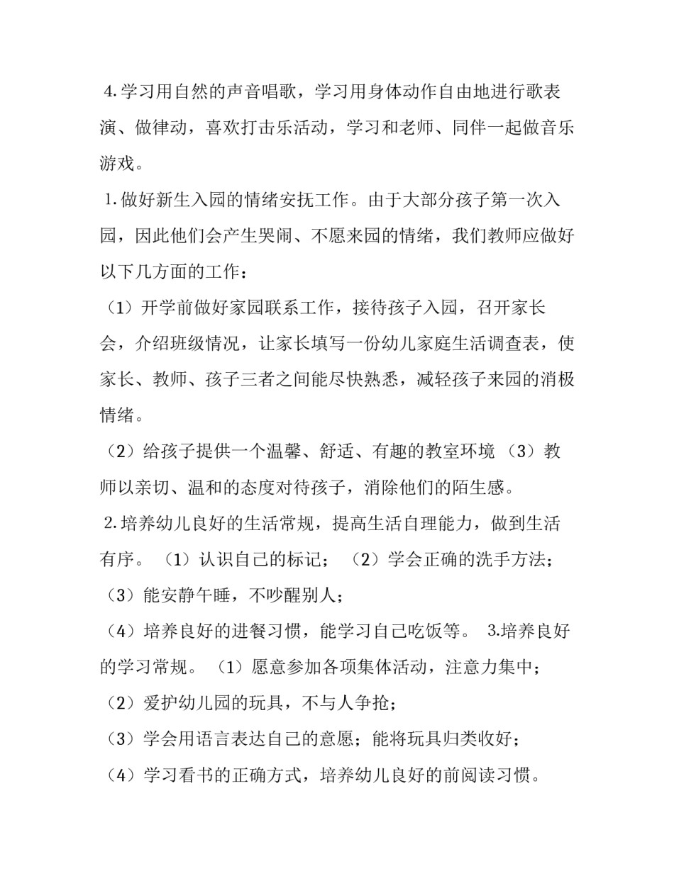 2023年幼儿园小班教师教学计划(六篇)_第3页