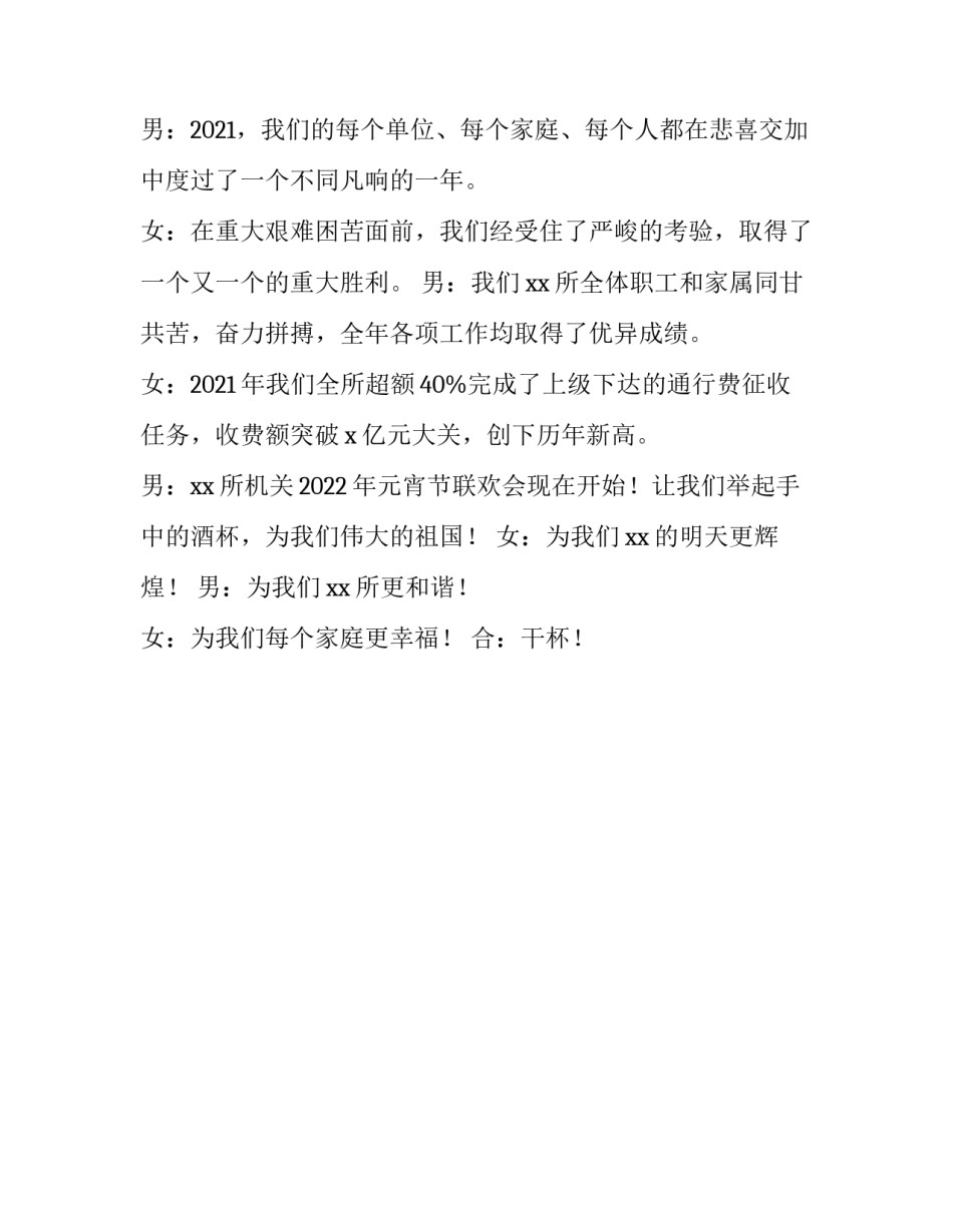 元宵节晚会主持词开场白 央视元宵节晚会主持词开场白(3篇)_第3页