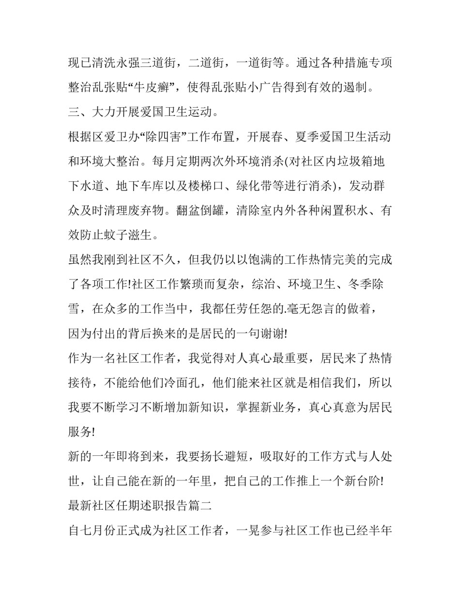 最新社区任期述职报告(五篇)_第2页