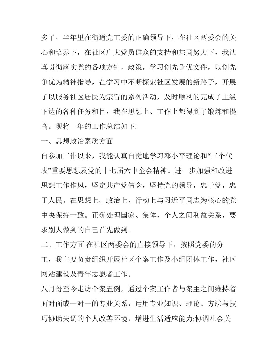 最新社区任期述职报告(五篇)_第3页
