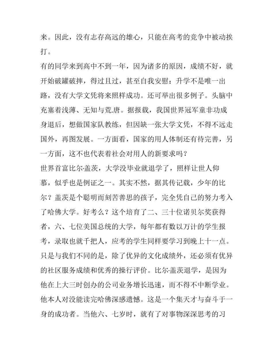 高一开学典礼演讲稿学生 高二学生开学典礼演讲稿(3篇)_第2页