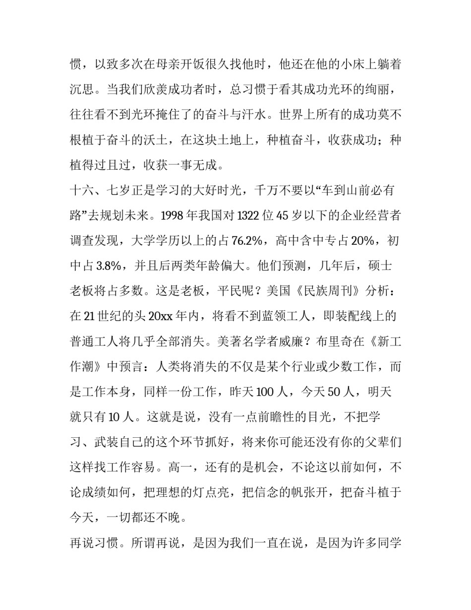 高一开学典礼演讲稿学生 高二学生开学典礼演讲稿(3篇)_第3页