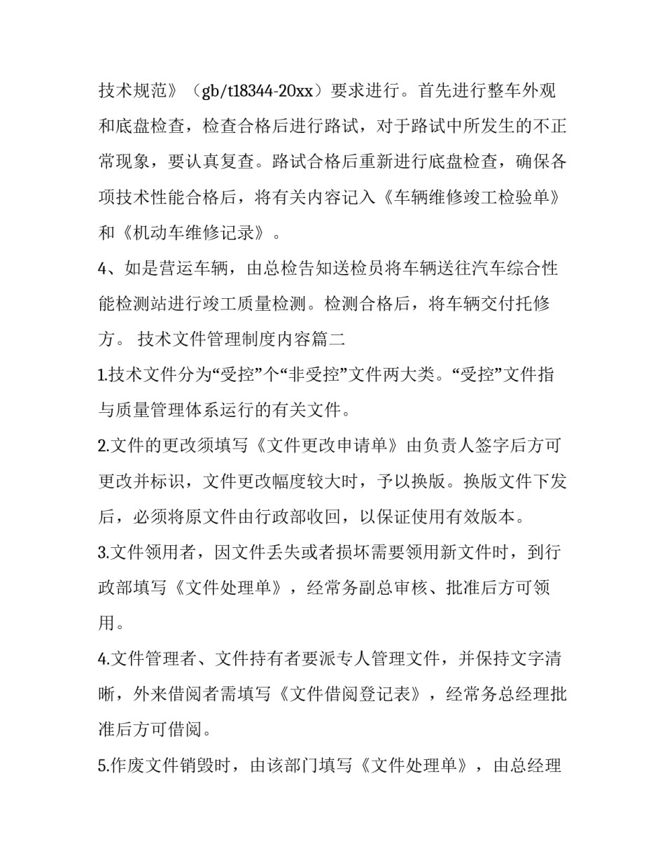 2023年技术文件管理制度内容(15篇)_第3页