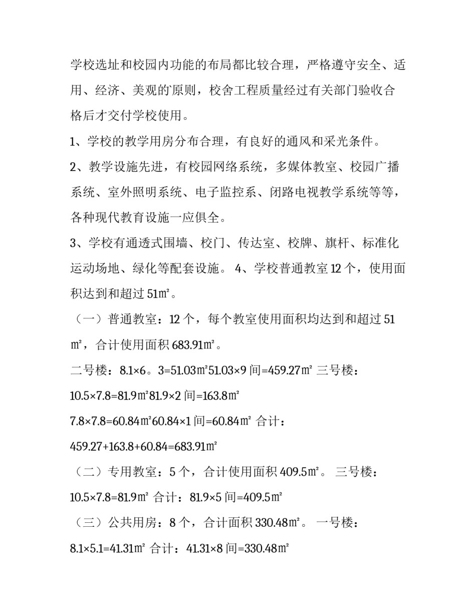 2023年学校自评报告咋写(9篇)_第2页