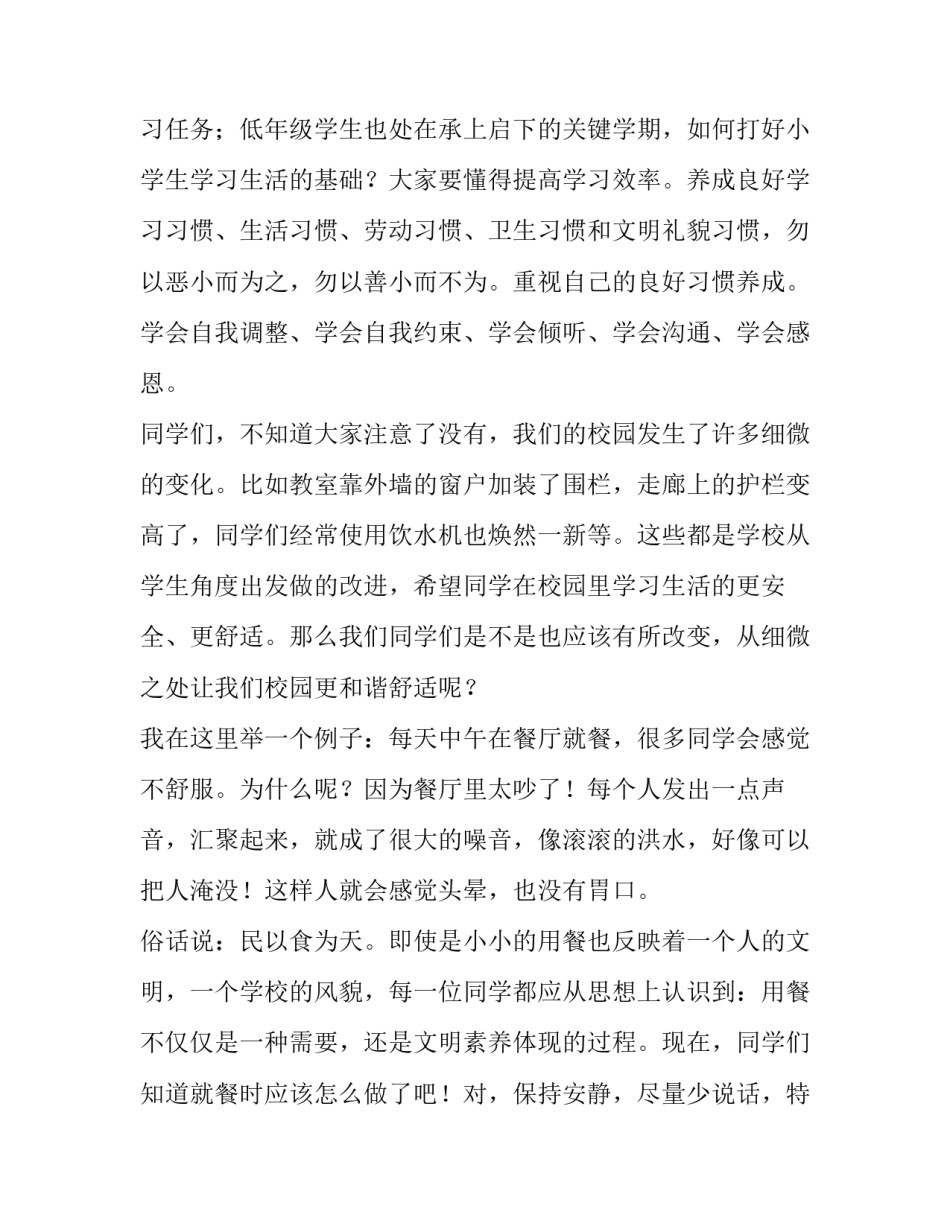 小学秋季开学典礼发言稿校长 学校开学典礼发言稿小学(4篇)_第2页