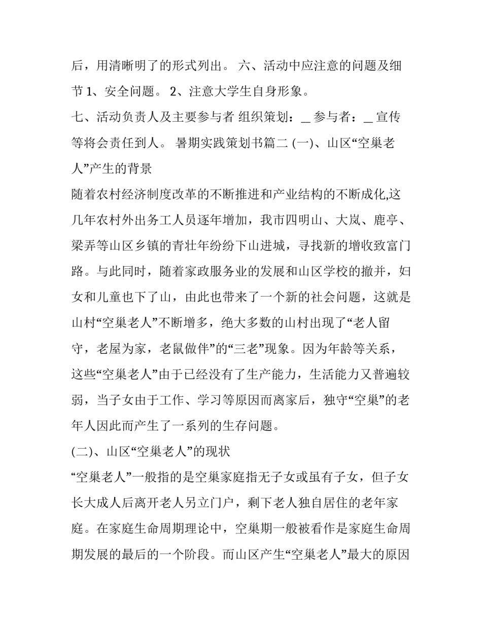 暑期实践策划书(实用5篇)_第3页