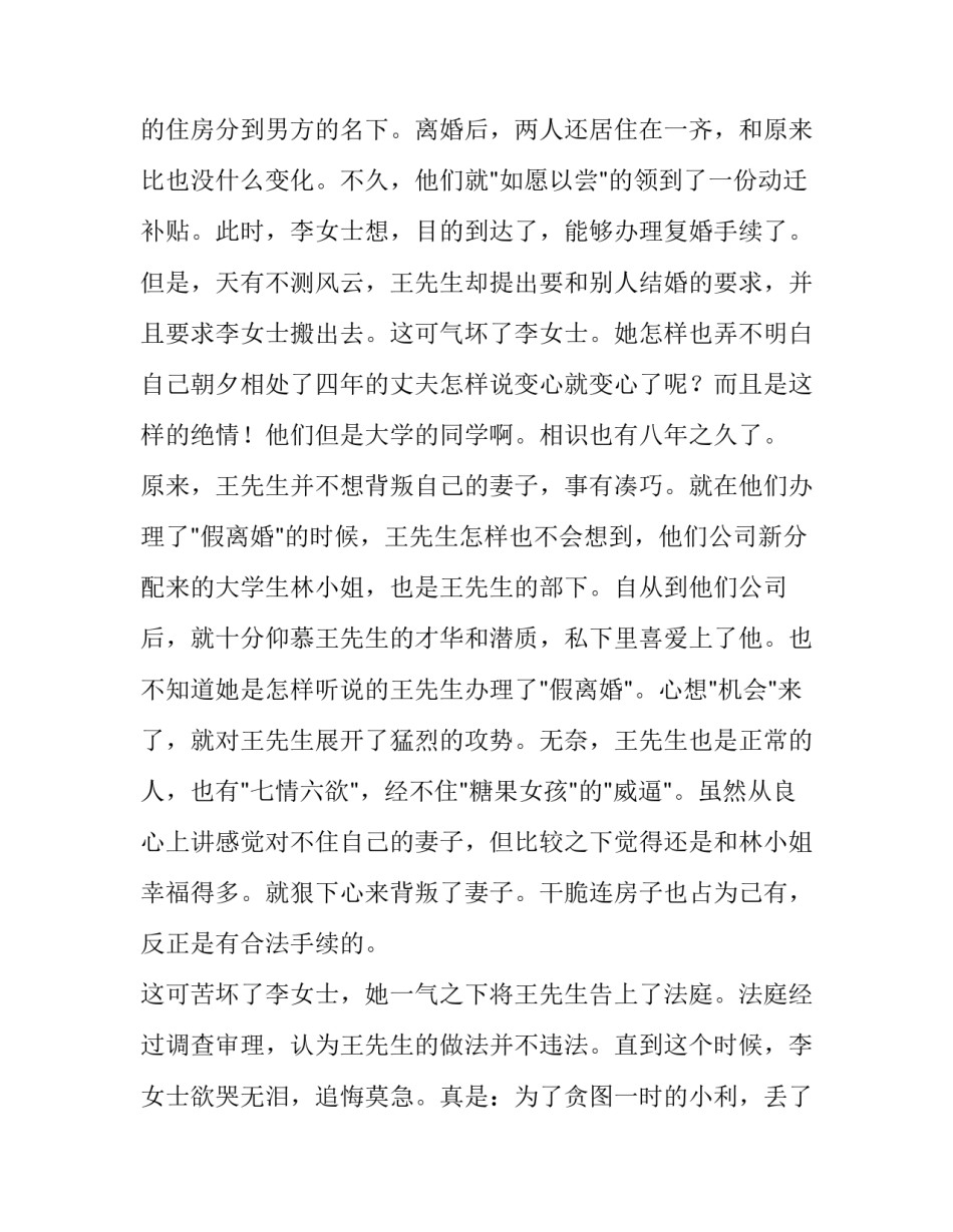 法律讲堂主持稿 法律讲堂观后感(汇总10篇)_第2页