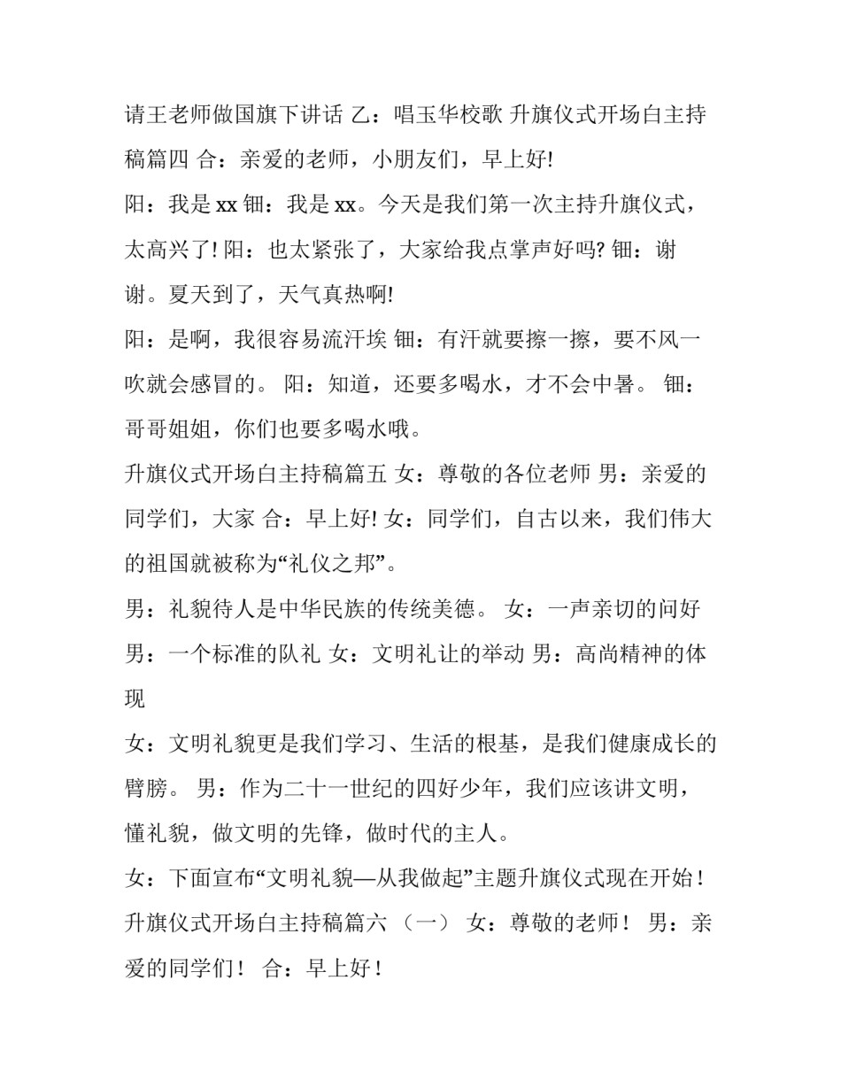 2023年升旗仪式开场白主持稿(8篇)_第3页