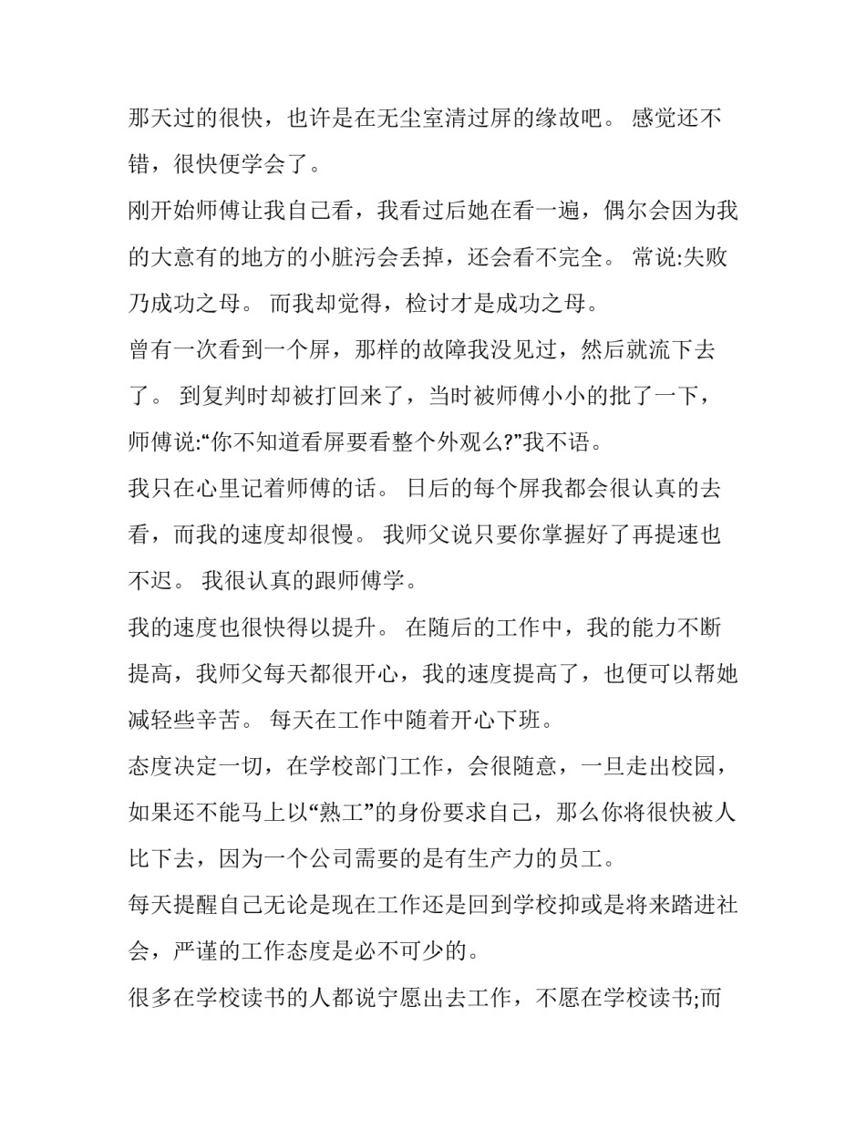 2023年大学假期社会实践报告盖章 暑期社会实践报告盖章(汇总10篇)_第3页