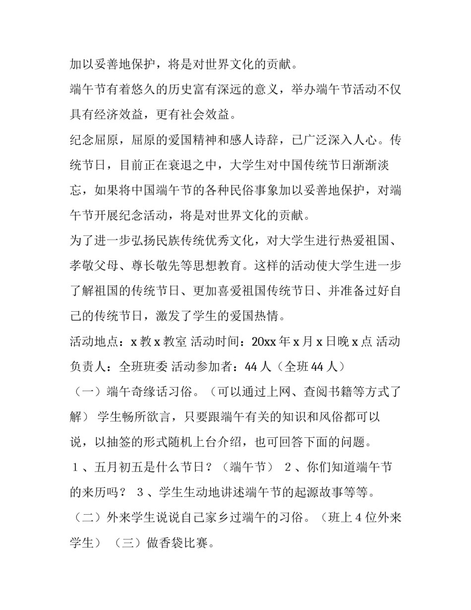 小学端午节创意活动活动方案 端午节活动创意方案(优质9篇)_第2页