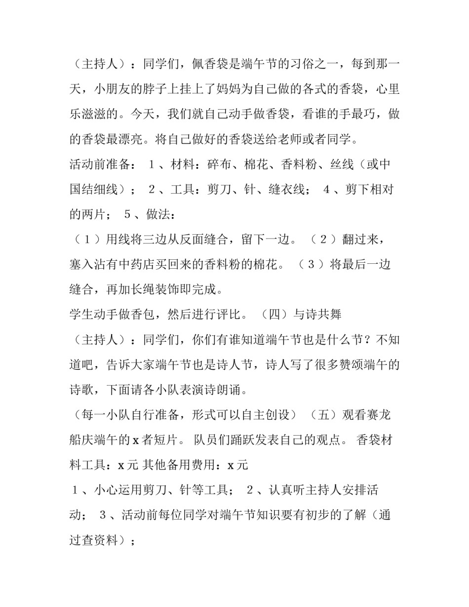 小学端午节创意活动活动方案 端午节活动创意方案(优质9篇)_第3页