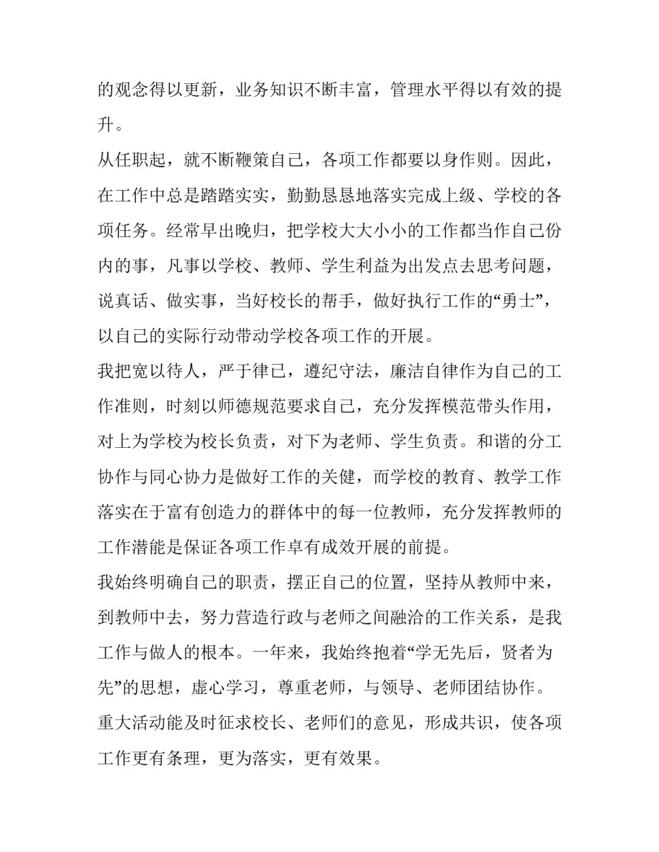 2023年初中教学校长述职报告 2023年中学校长述职报告(五篇)_第2页