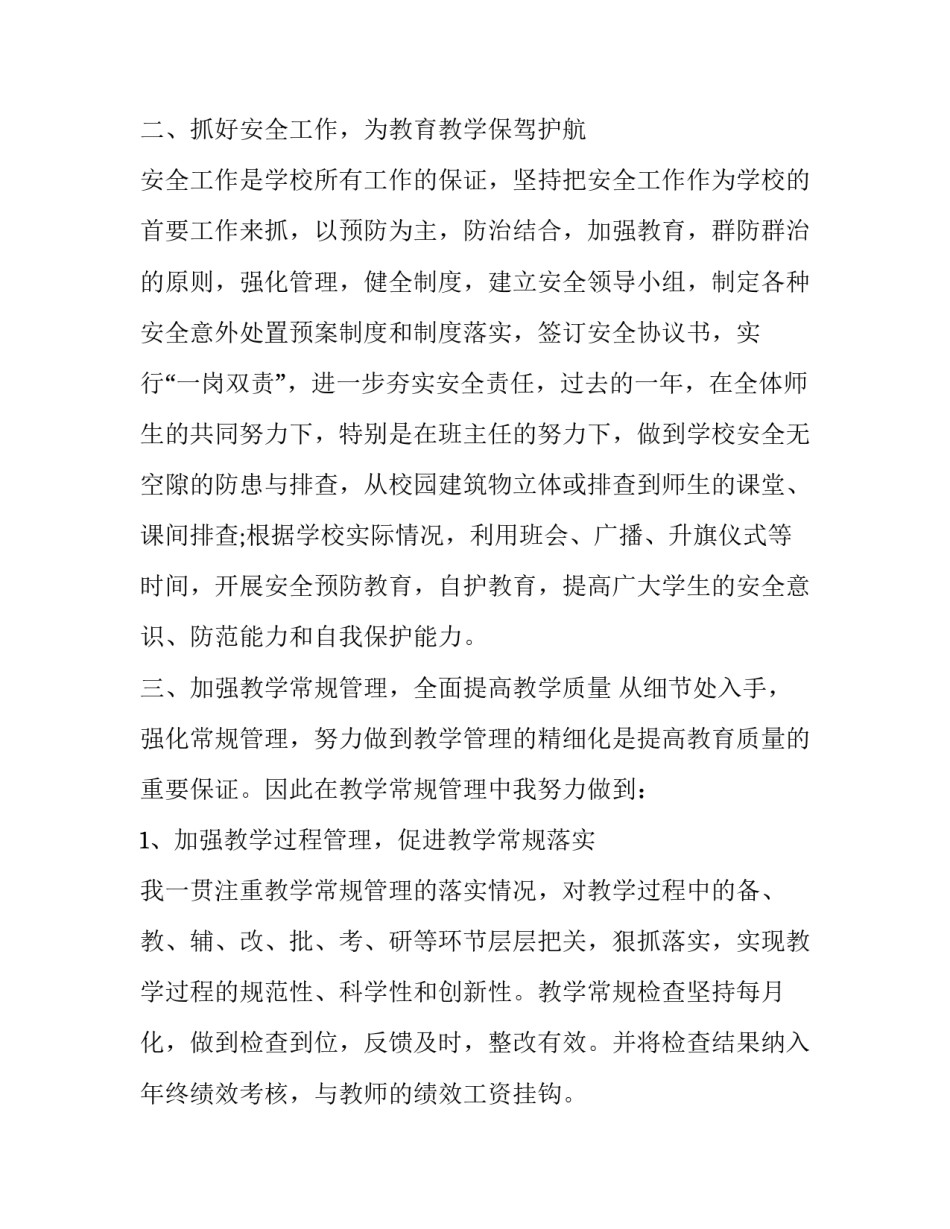 2023年初中教学校长述职报告 2023年中学校长述职报告(五篇)_第3页