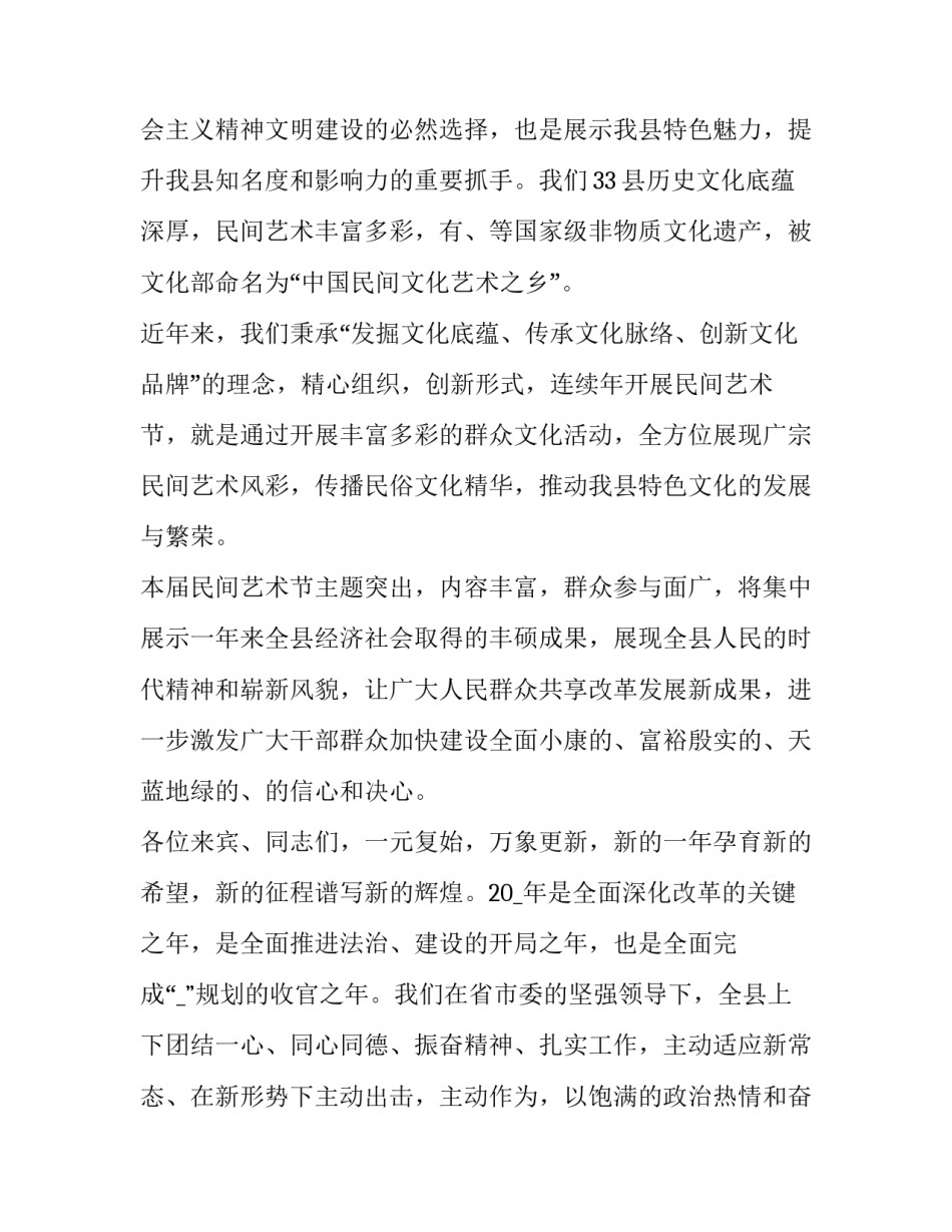 文化旅游艺术节致辞 文化旅游艺术节致辞简短(六篇)_第2页