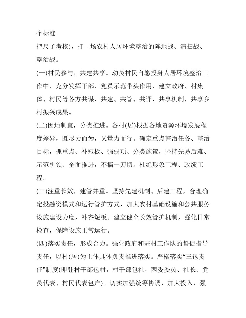 农村人居环境整治推进方案 农村人居环境整治实施方案(大全8篇)_第3页