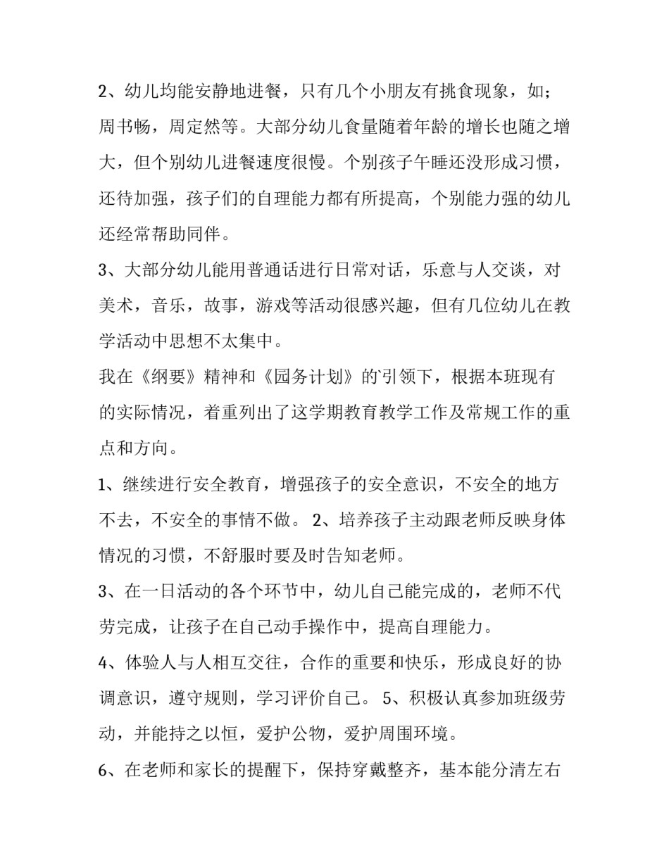 2023年大班年度工作计划(15篇)_第2页