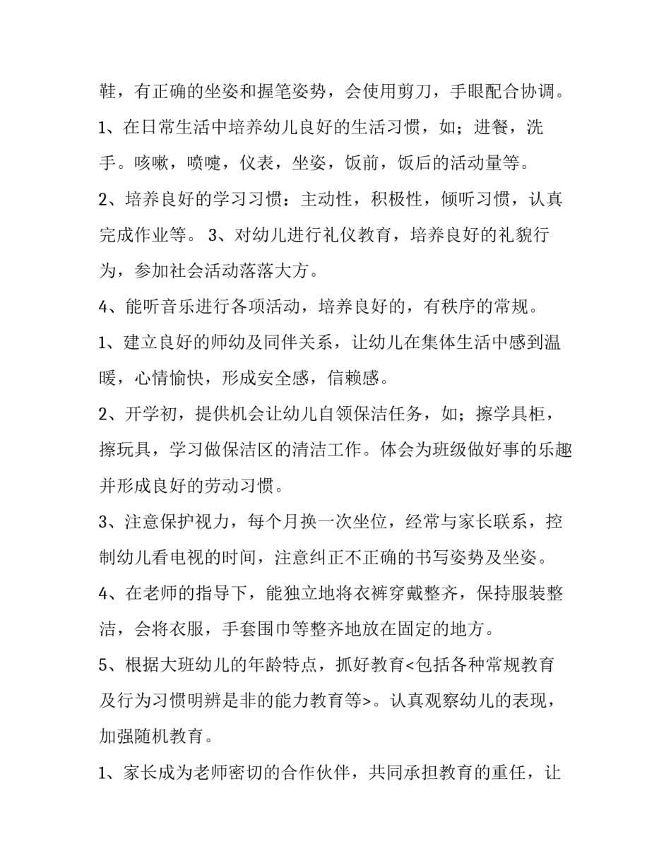 2023年大班年度工作计划(15篇)_第3页