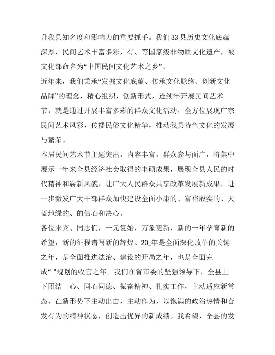 文化艺术节致辞范文 文化艺术节致辞范文图片(6篇)_第2页