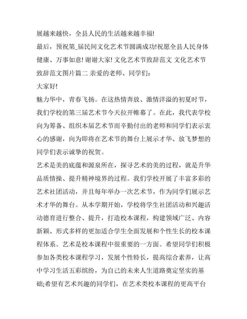 文化艺术节致辞范文 文化艺术节致辞范文图片(6篇)_第3页