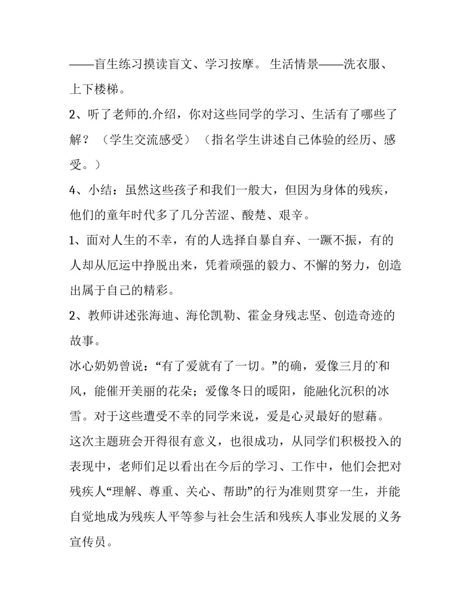 2023年残疾人公益活动策划方案网 残疾人公益活动策划书(通用9篇)_第2页
