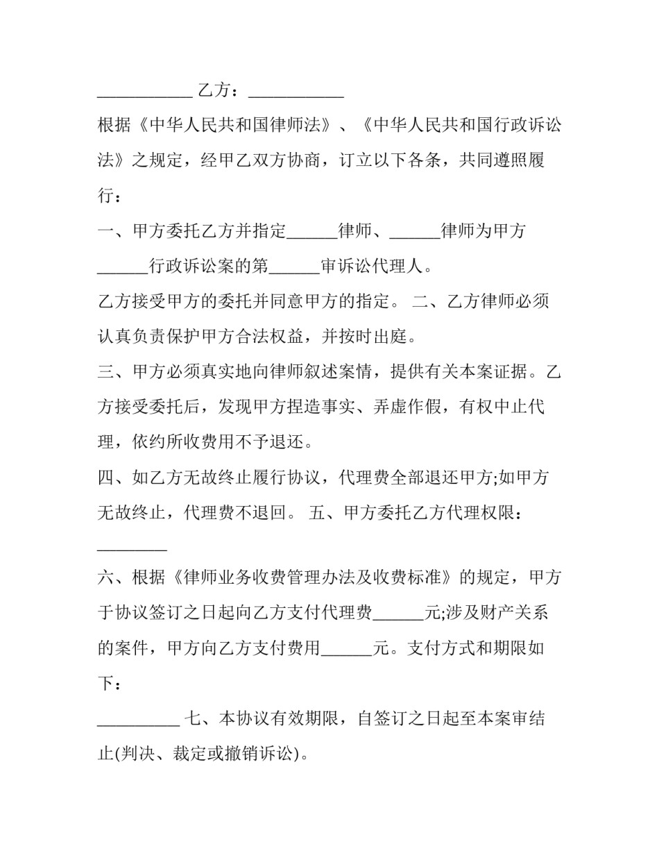 行政公文写作范文行政公文格式如何写 行政公文写作格式与范例大全(九篇)_第2页