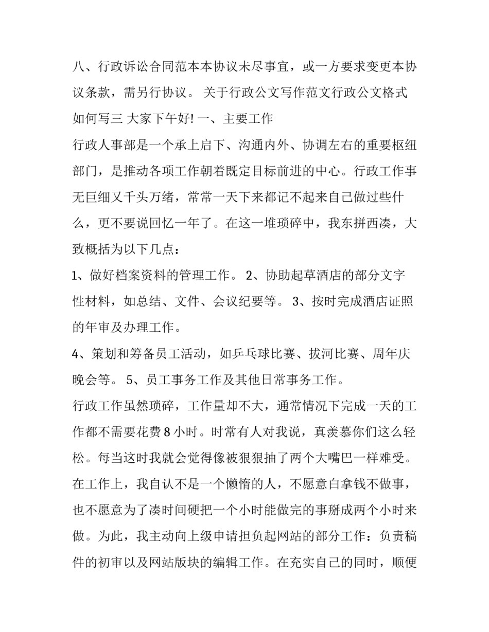 行政公文写作范文行政公文格式如何写 行政公文写作格式与范例大全(九篇)_第3页