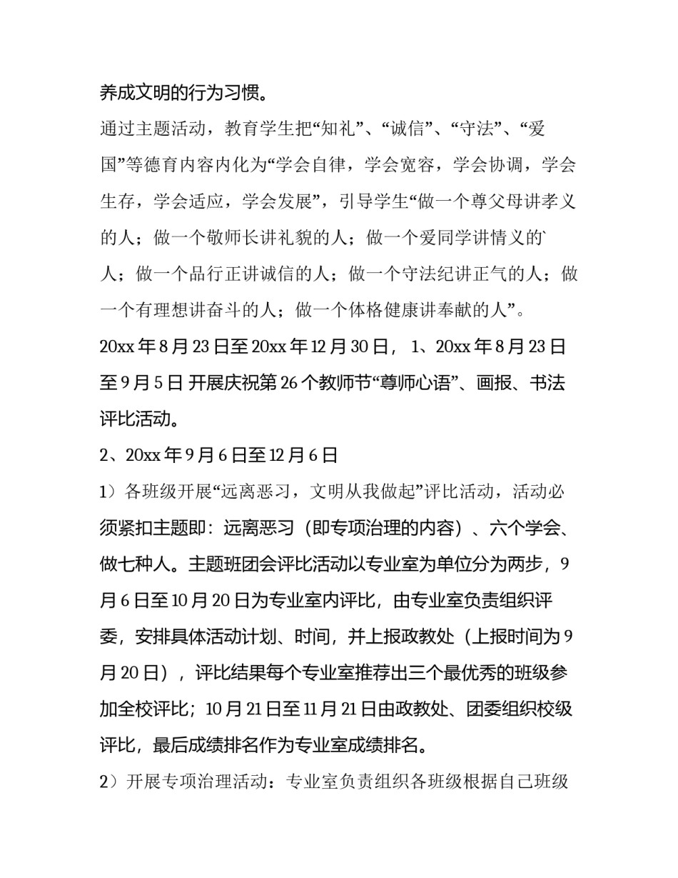 最新大学文明校园活动方案(7篇)_第2页