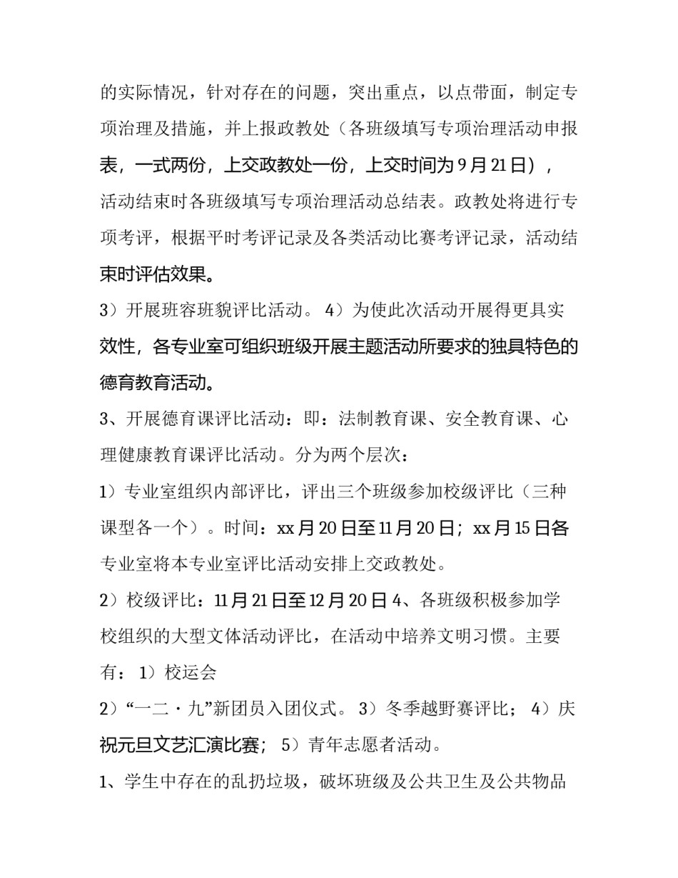 最新大学文明校园活动方案(7篇)_第3页