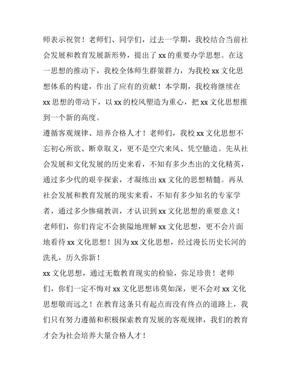 春季新学期开学典礼演讲稿题目 春季新学期开学典礼演讲稿题目有哪些(4篇)_第2页