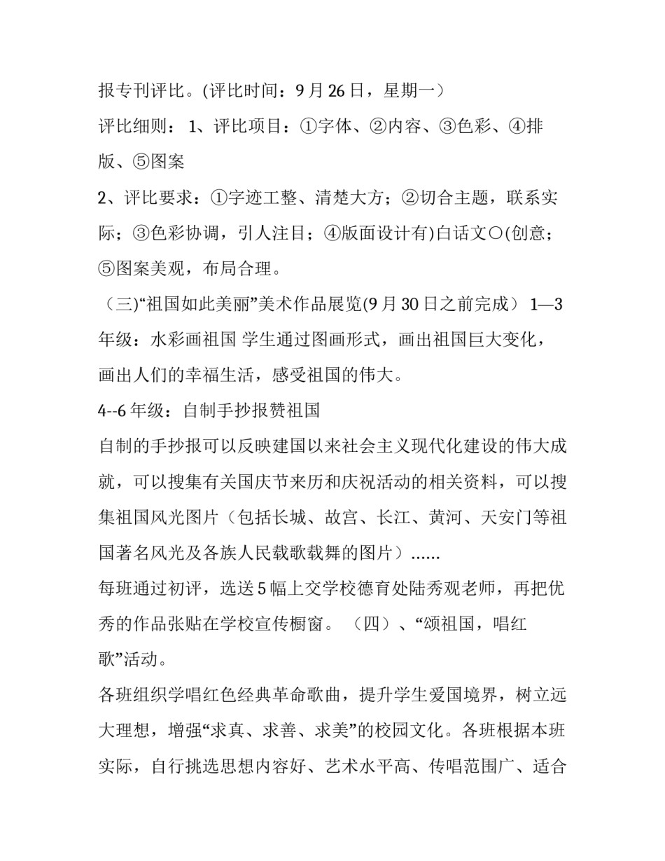 庆祝国庆节活动策划书怎么写 庆祝国庆节活动策划书怎么写的(七篇)_第2页