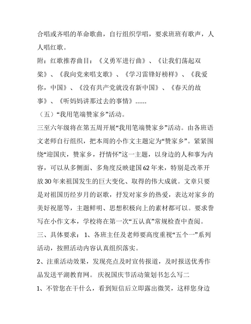 庆祝国庆节活动策划书怎么写 庆祝国庆节活动策划书怎么写的(七篇)_第3页
