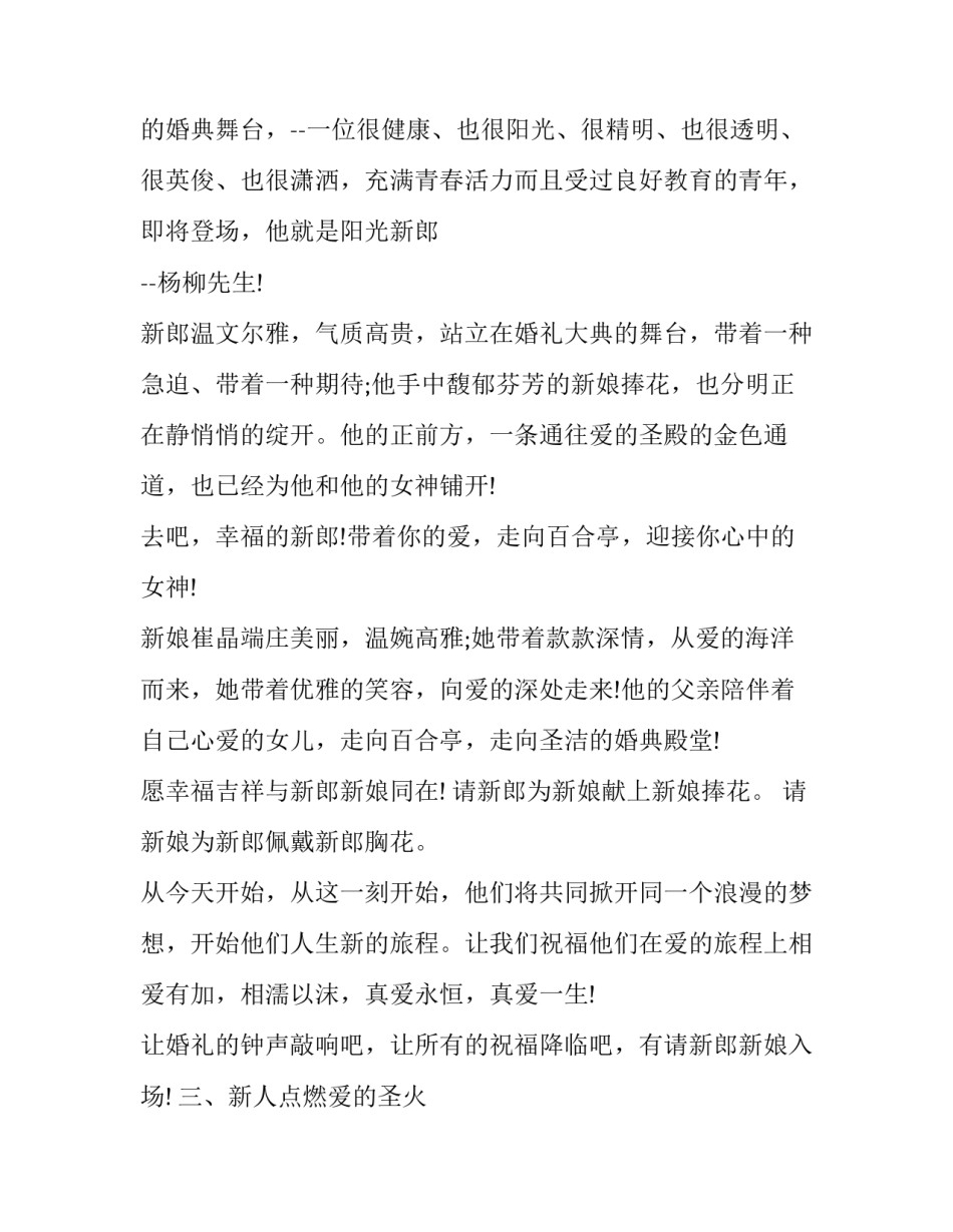 婚礼仪式流程及主持词金秋十月 简单的结婚仪式流程及主持词(三篇)_第2页