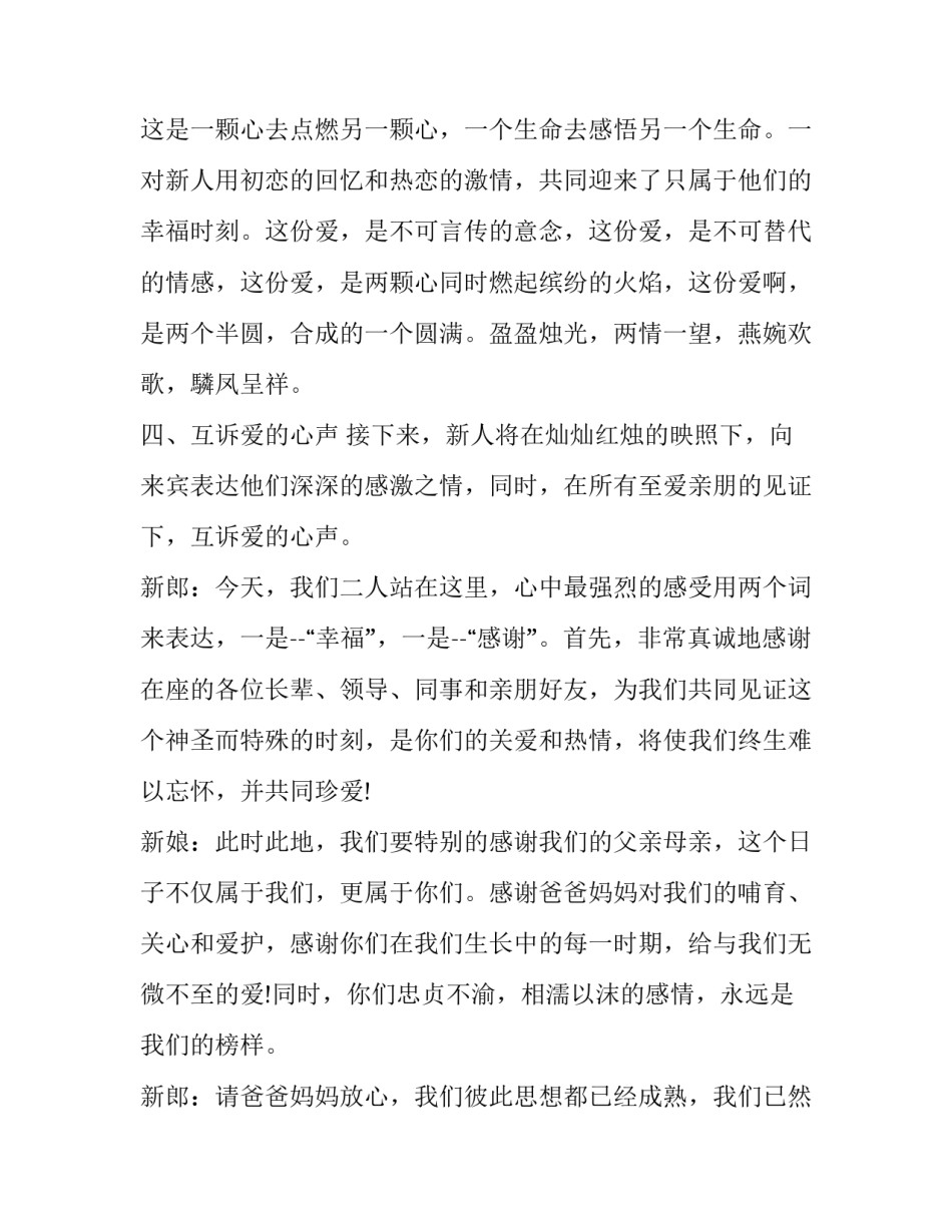 婚礼仪式流程及主持词金秋十月 简单的结婚仪式流程及主持词(三篇)_第3页