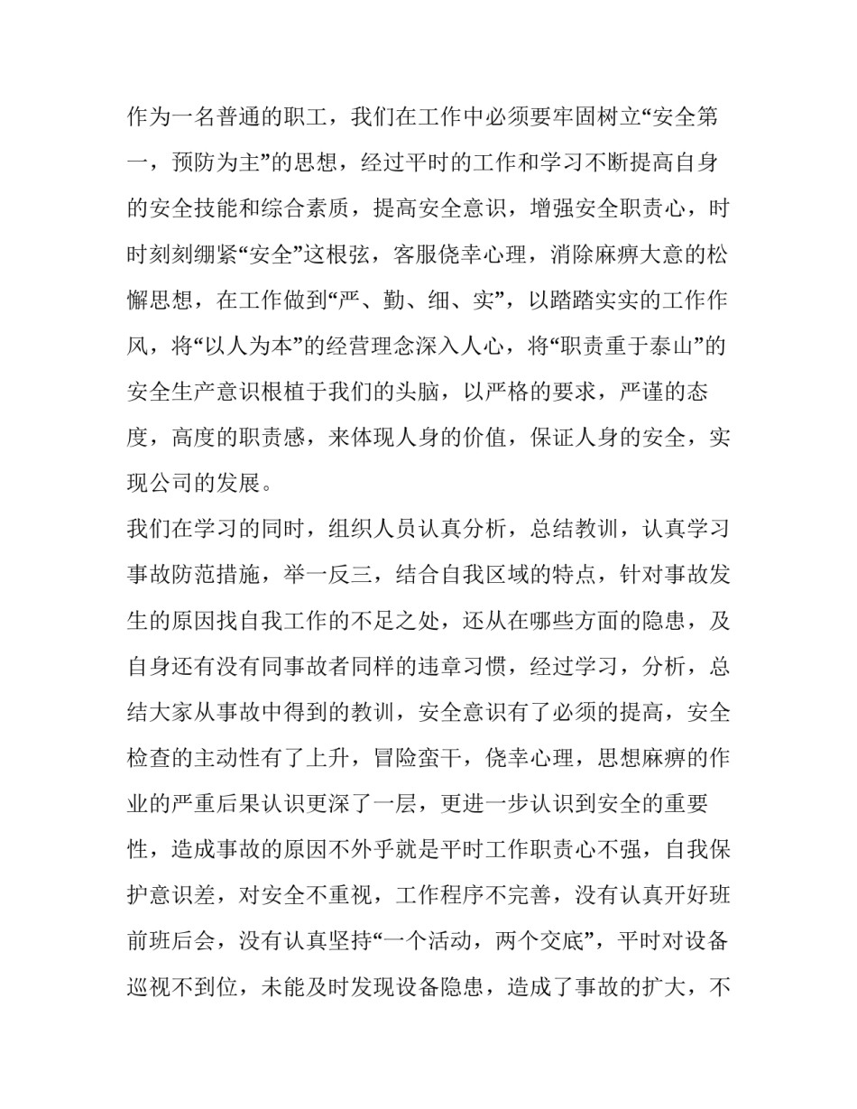 安全事故的反思报告 针对安全事故的反思(十三篇)_第2页