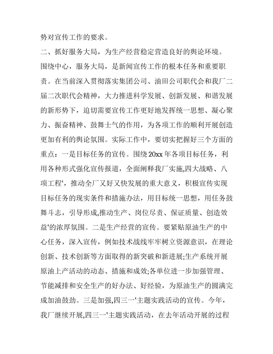 在宣传工作会议上的讲话稿怎么写 宣传部门发言稿(十五篇)_第2页