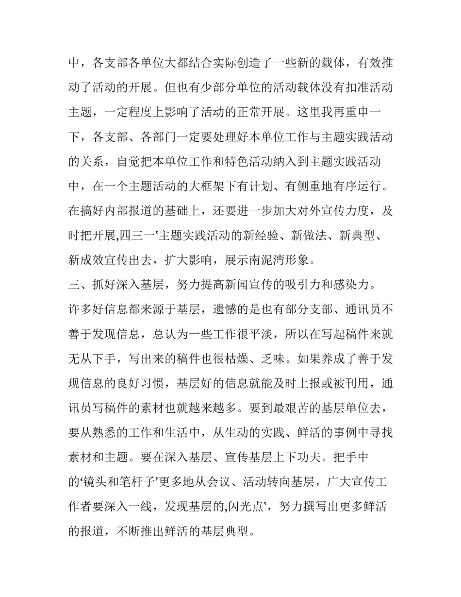 在宣传工作会议上的讲话稿怎么写 宣传部门发言稿(十五篇)_第3页