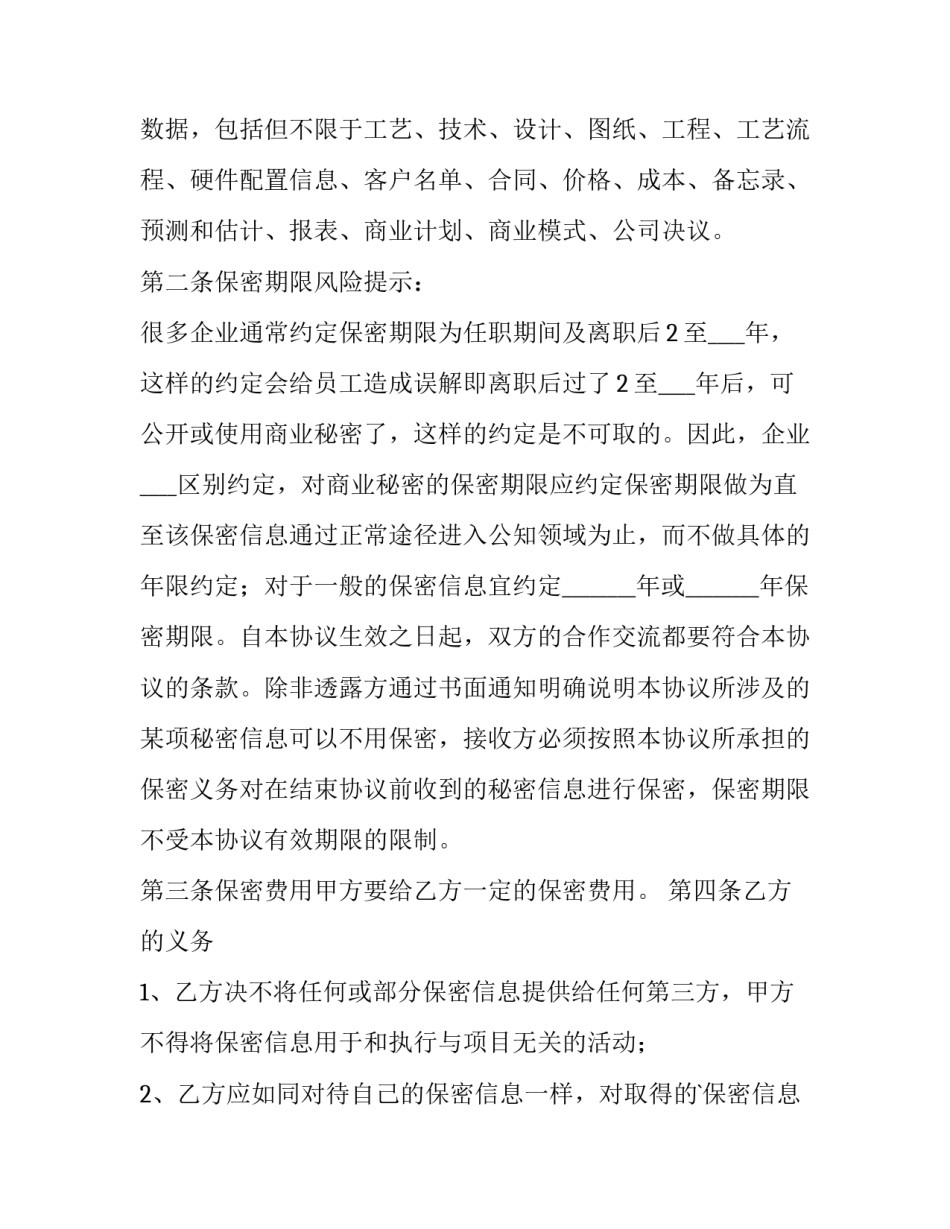 最新公司数据保密协议书(3篇)_第2页