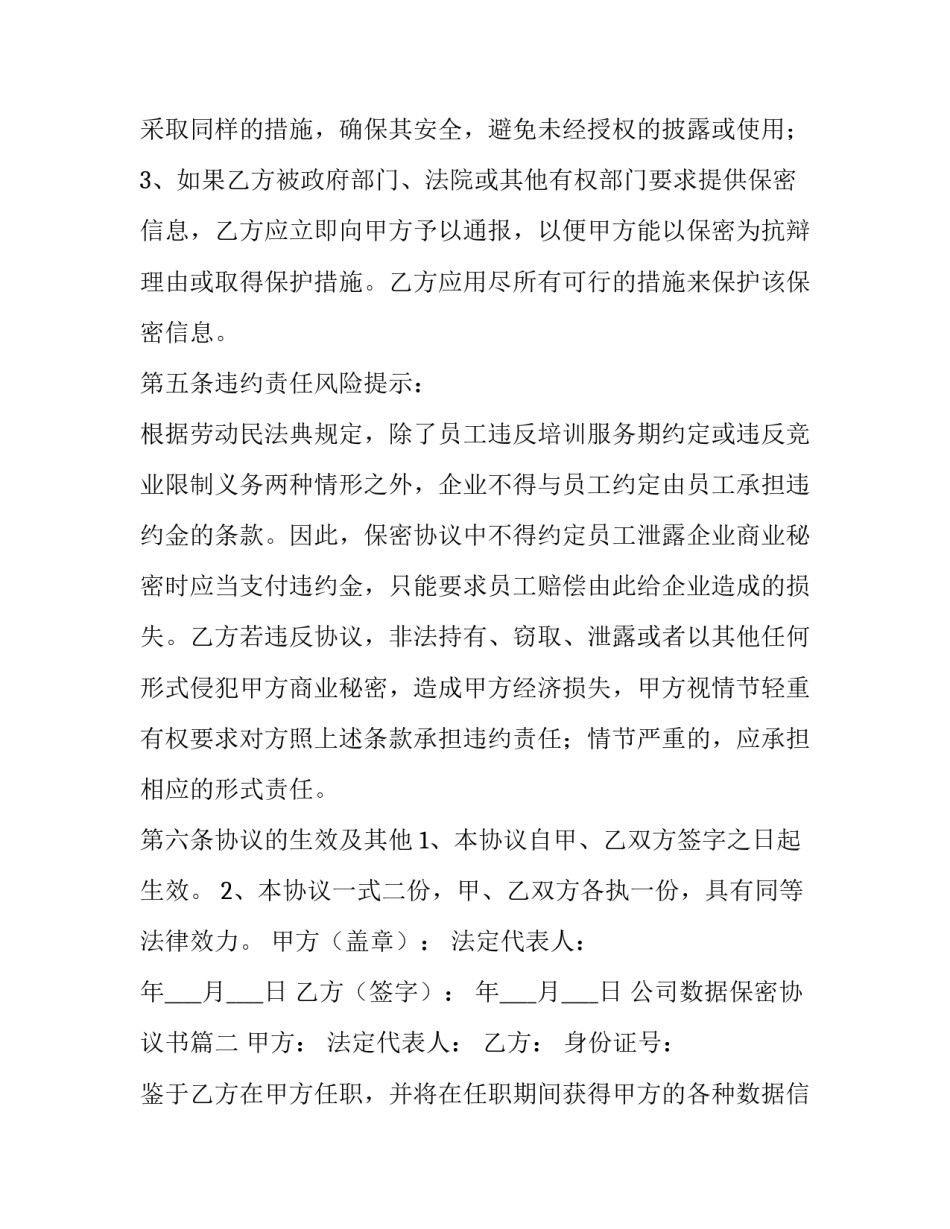 最新公司数据保密协议书(3篇)_第3页