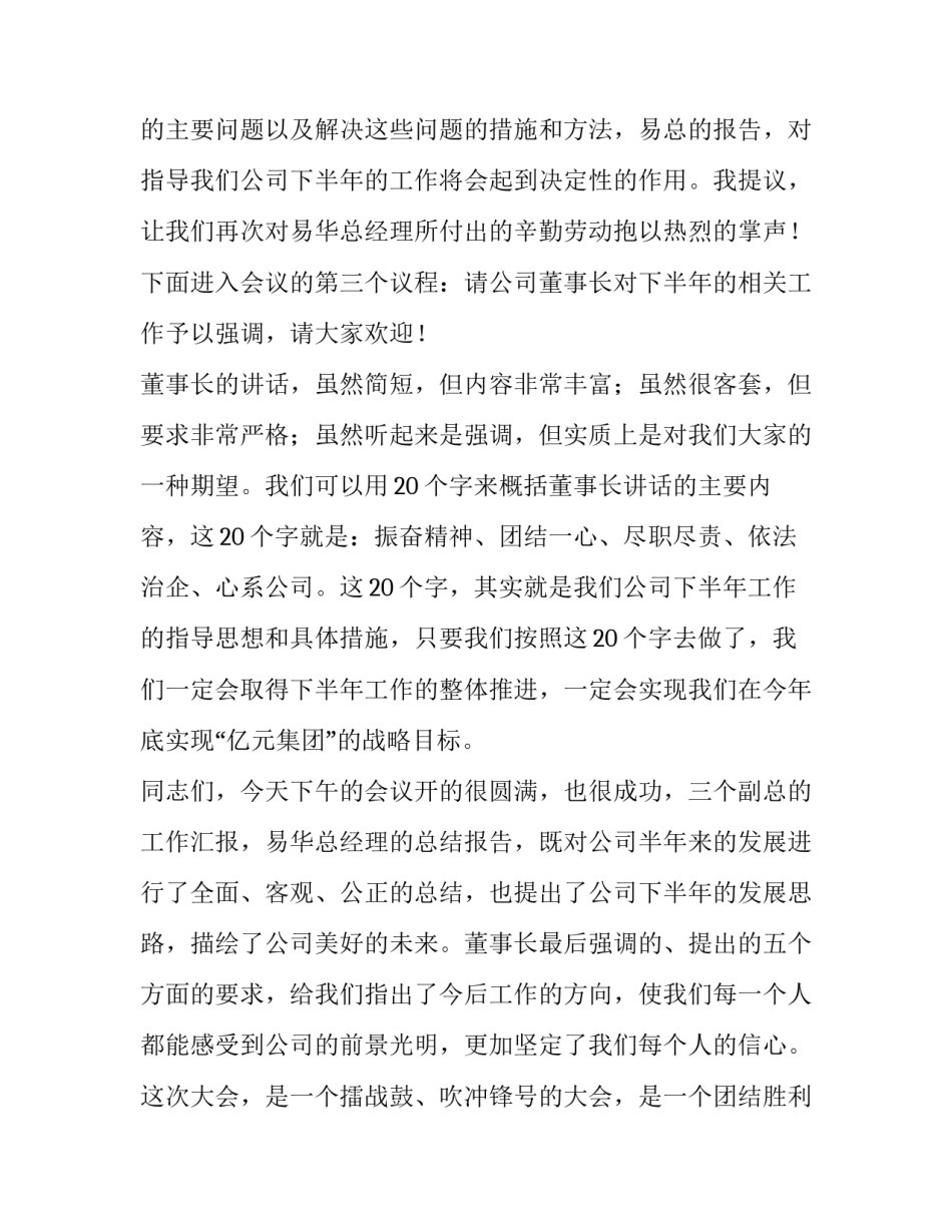 建筑企业工作会议主持词十网 企业工作会议主持稿(通用7篇)_第3页