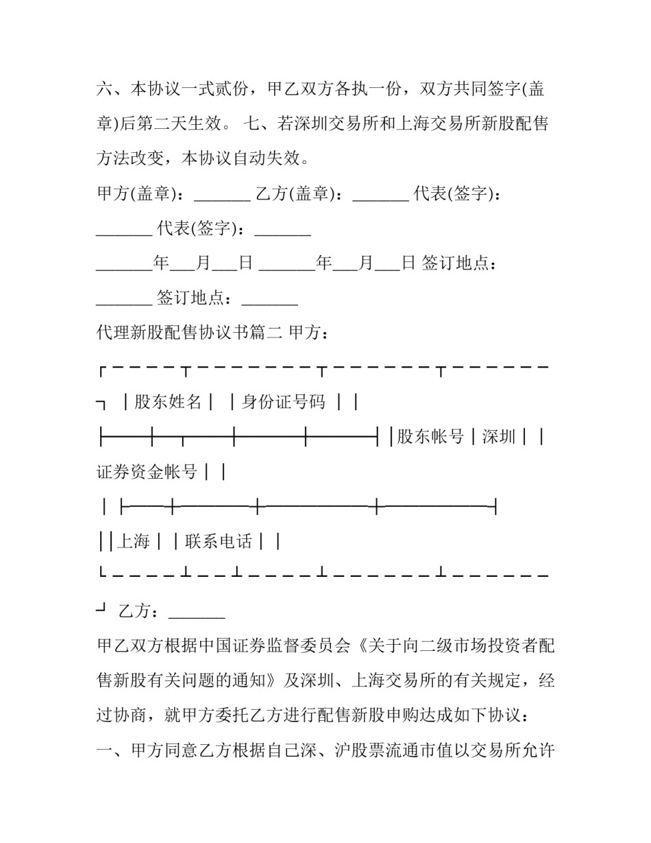 2023年代理新股配售协议书(四篇)_第3页