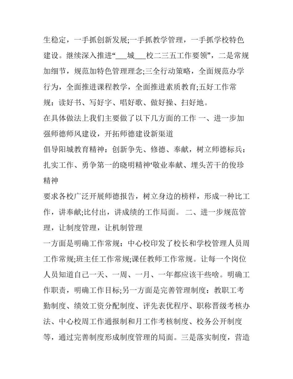 2023年初中学校述职报告 2023年中学校长述职报告(5篇)_第2页